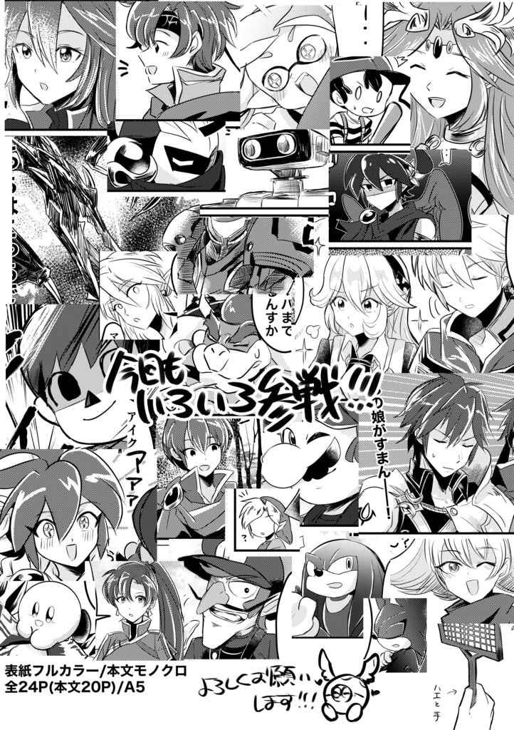 ほんじつもSpecial Day!