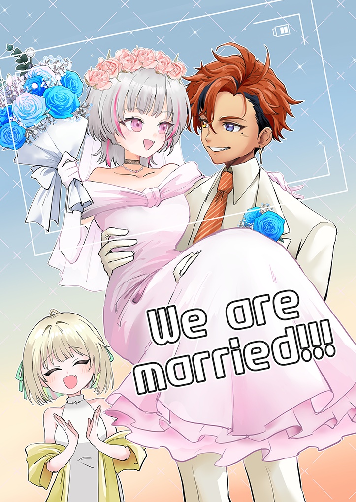 【電子版】We are married!!!