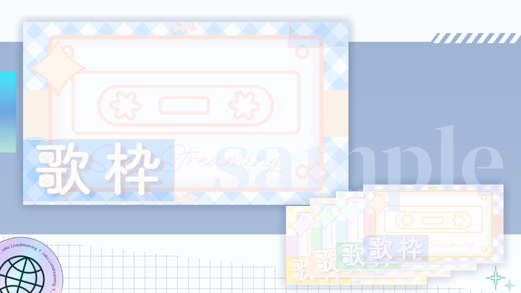 カセットテープ風サムネイル【歌枠用】