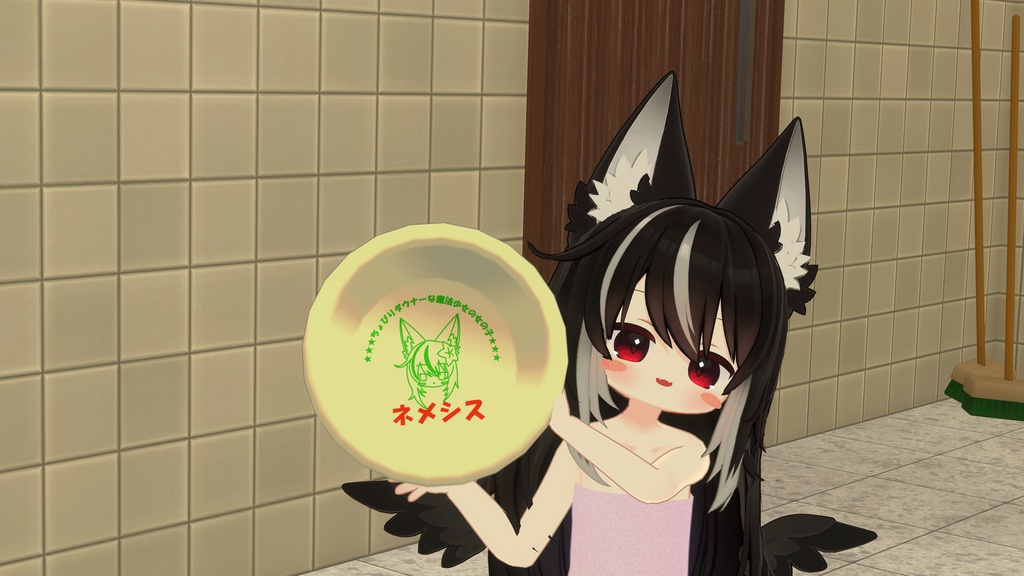 ネメシス・きなこ用お風呂セット