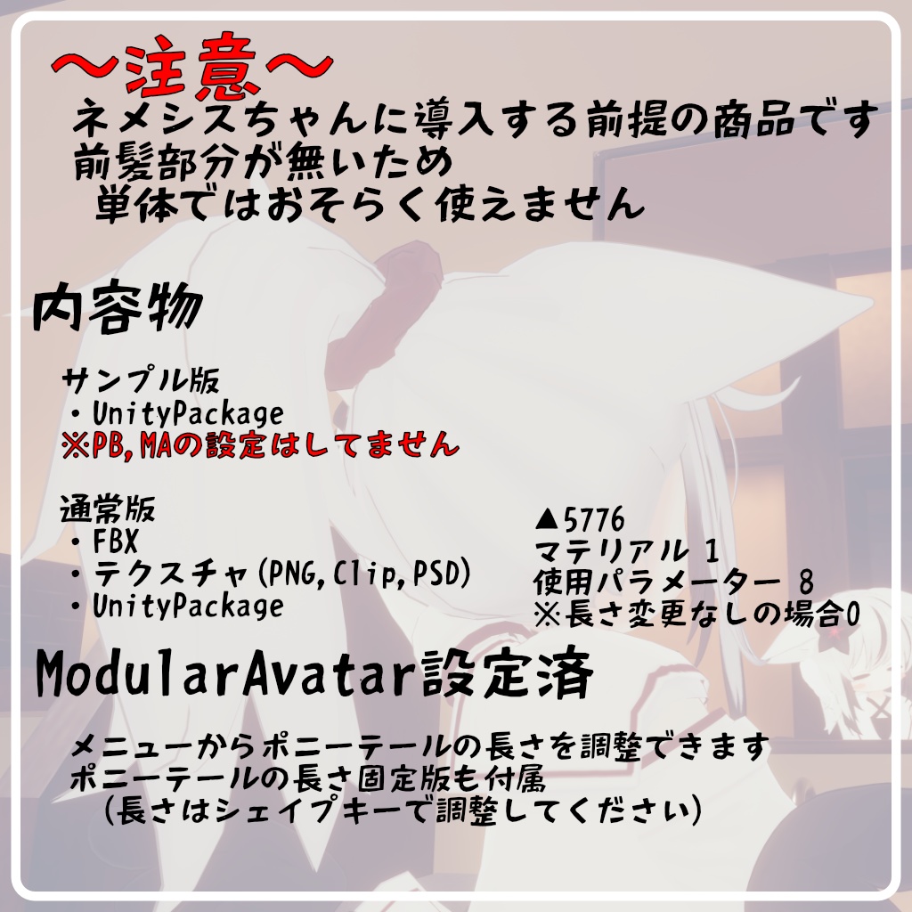 ネメシス専用 ポニーテール