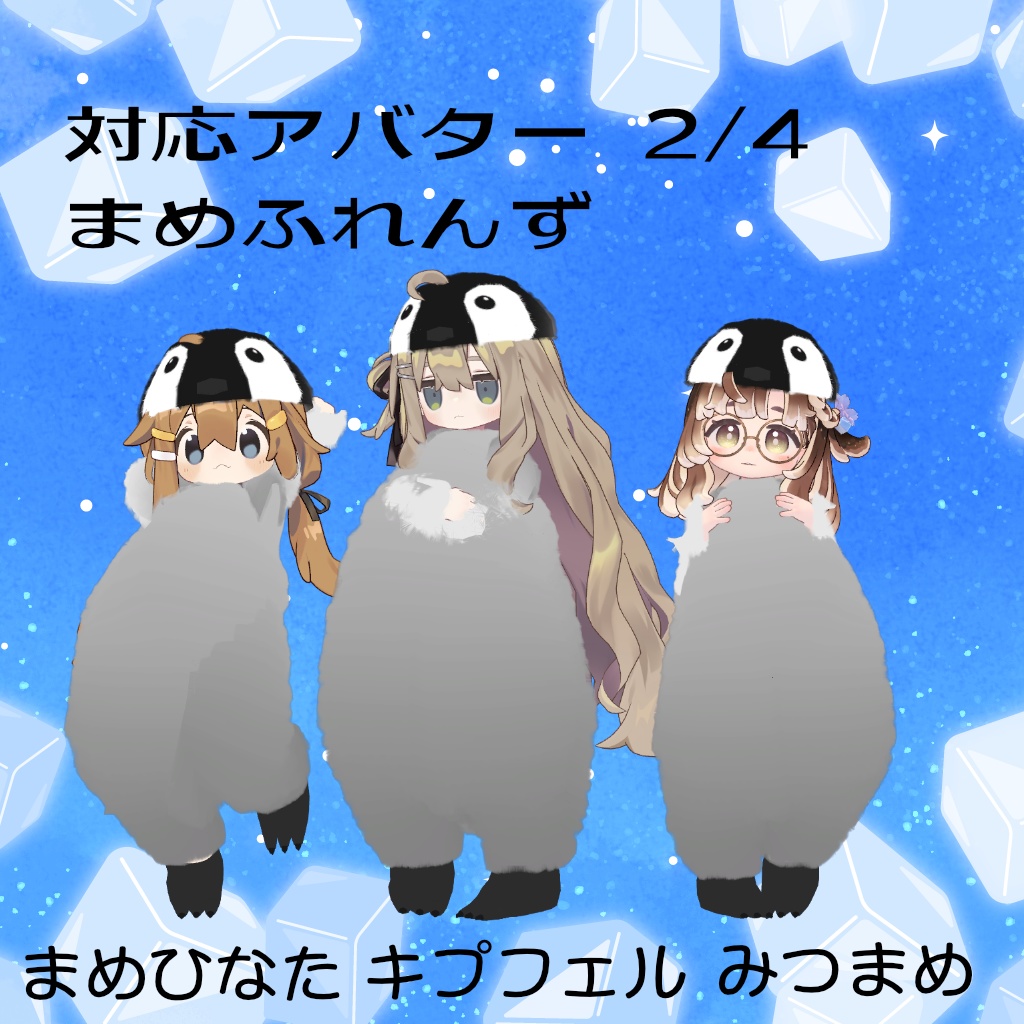 ヒナペン着ぐるみ