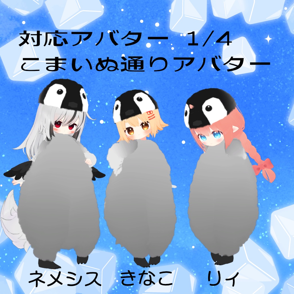 ヒナペン着ぐるみ