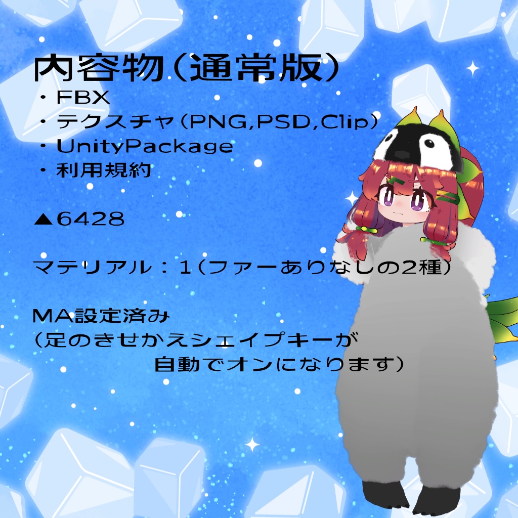 ヒナペン着ぐるみ