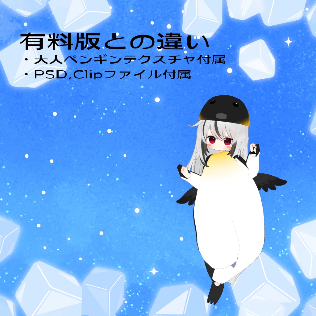 ヒナペン着ぐるみ