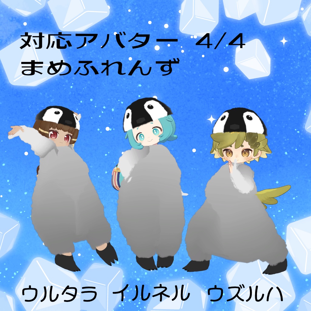 ヒナペン着ぐるみ