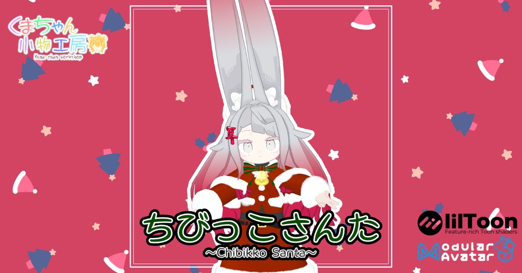 ちびっこさんた