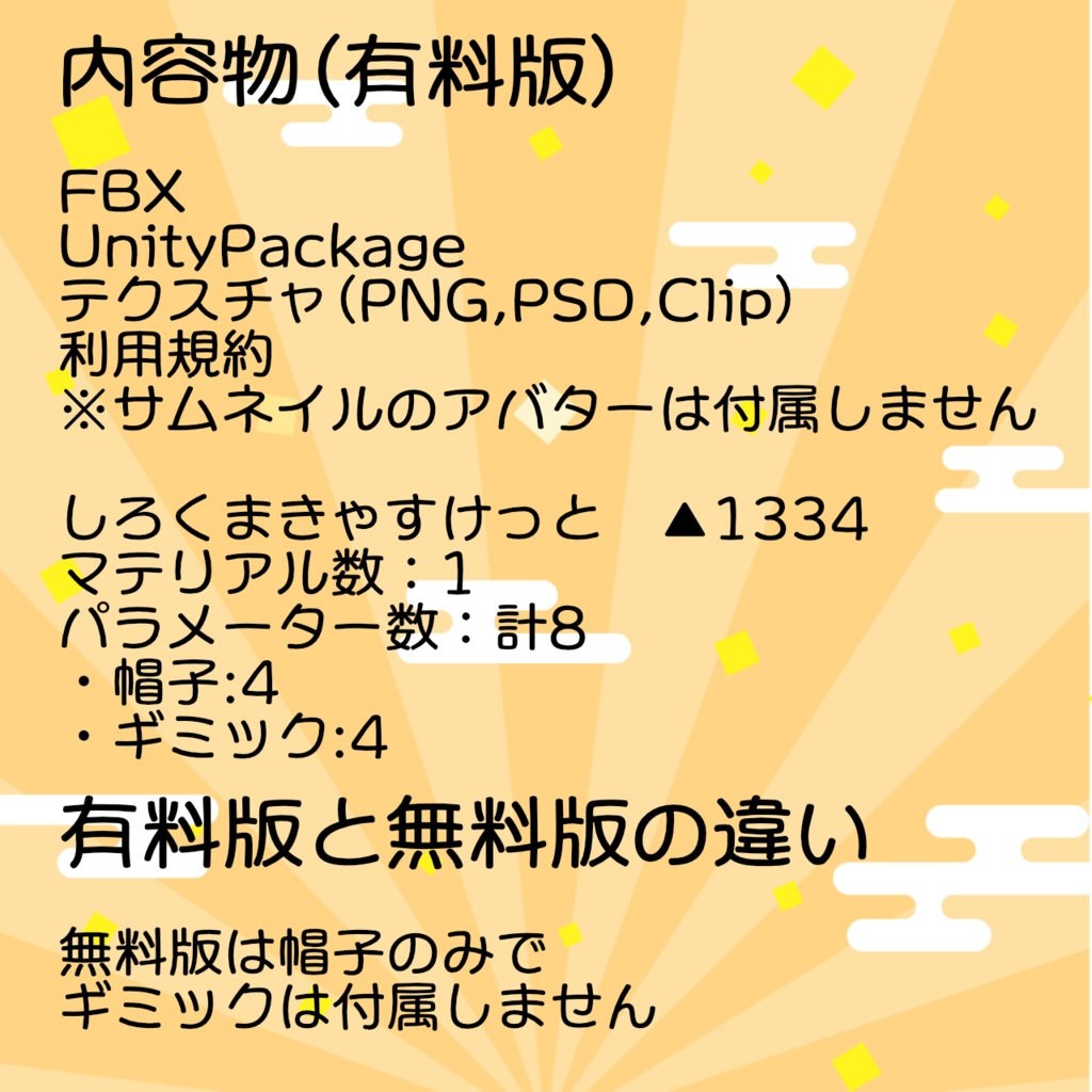 しろくまきゃすけっと