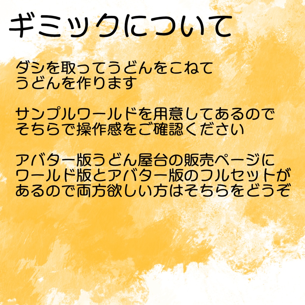 【VRCワールドギミック】うどん屋台【小さいアバター向け】