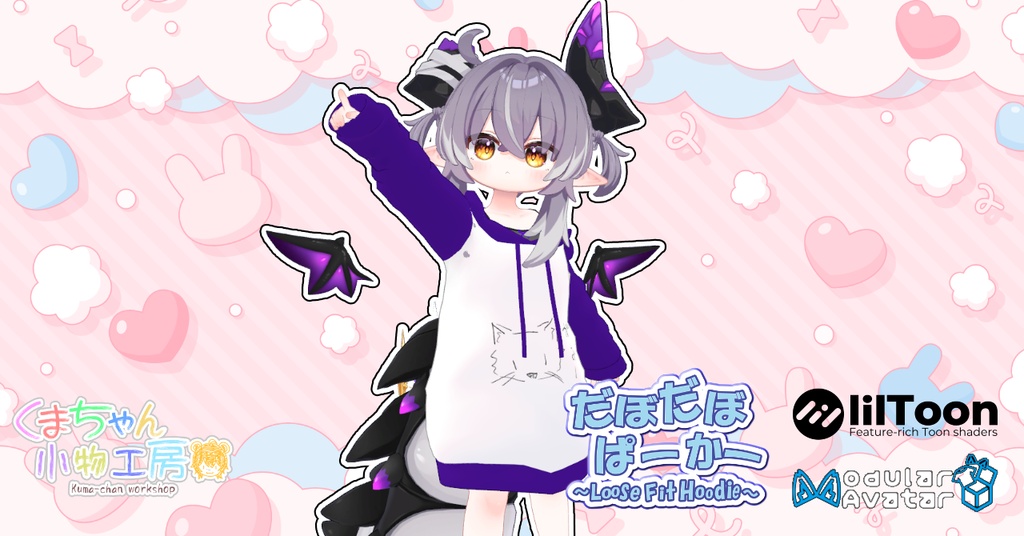 だぼだぼぱーかー ~LooseFitHoodie~