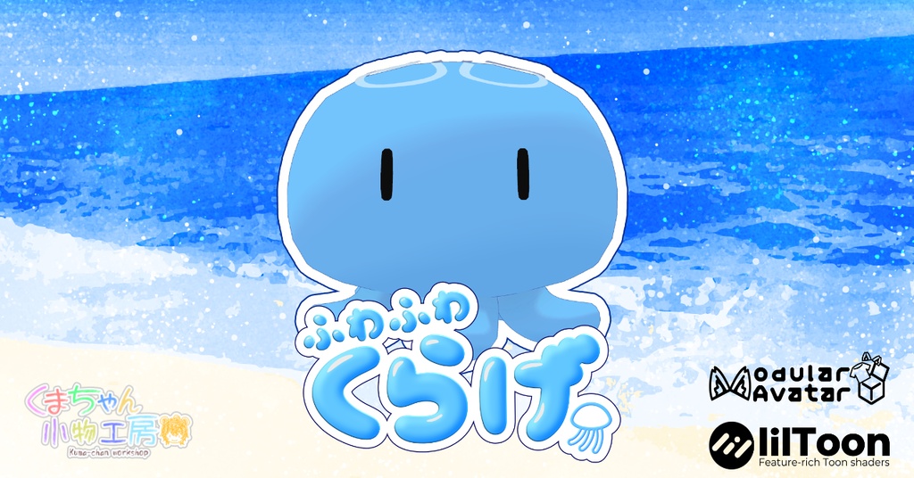 ふわふわくらげ