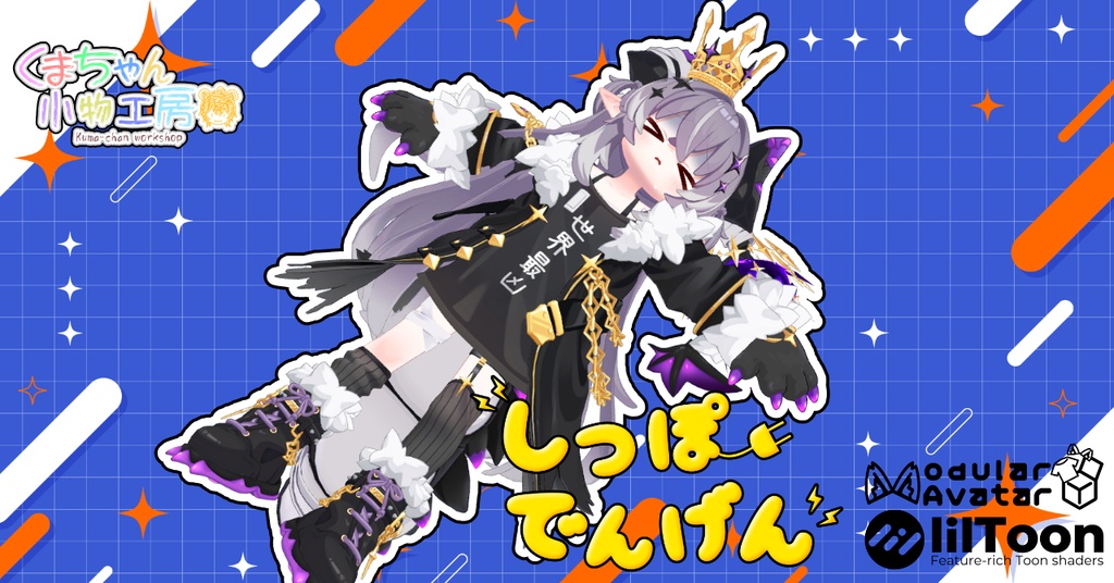 しっぽでんげん