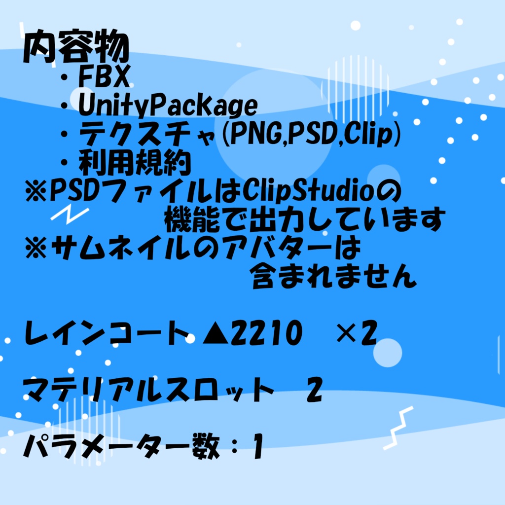 すらいちゃん用レインコート