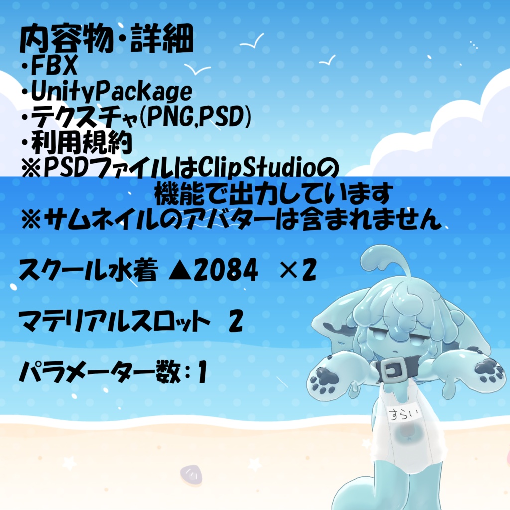 すらいちゃん用旧スクール水着