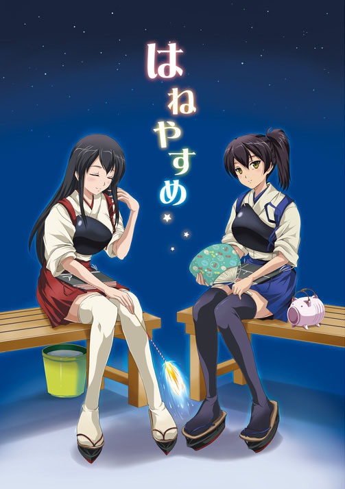 はねやすめ