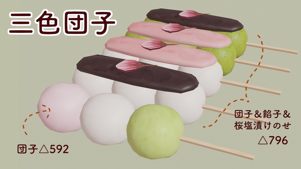 【3D素材】お花見セット【単品購入可能】