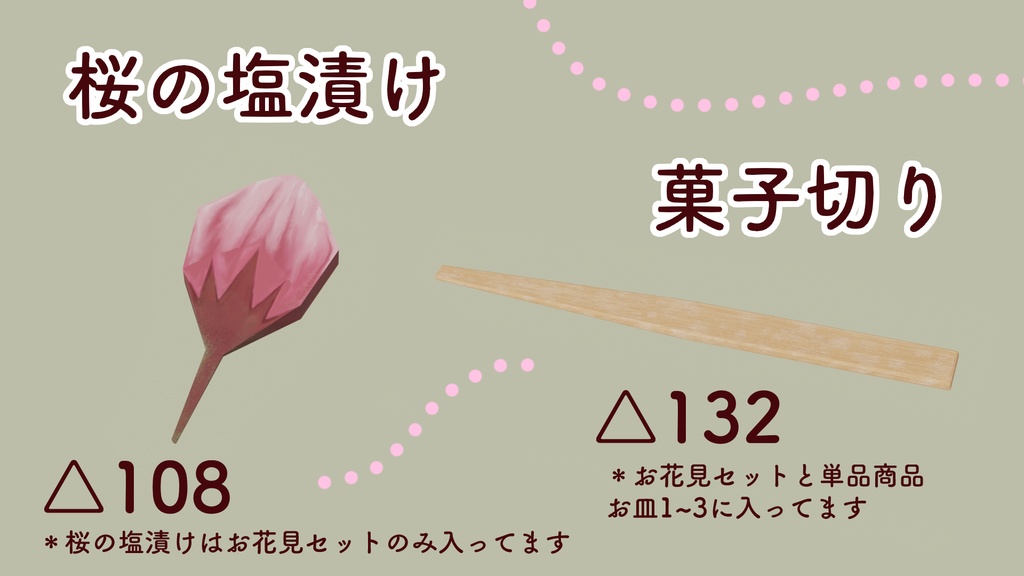 【3D素材】お花見セット【単品購入可能】