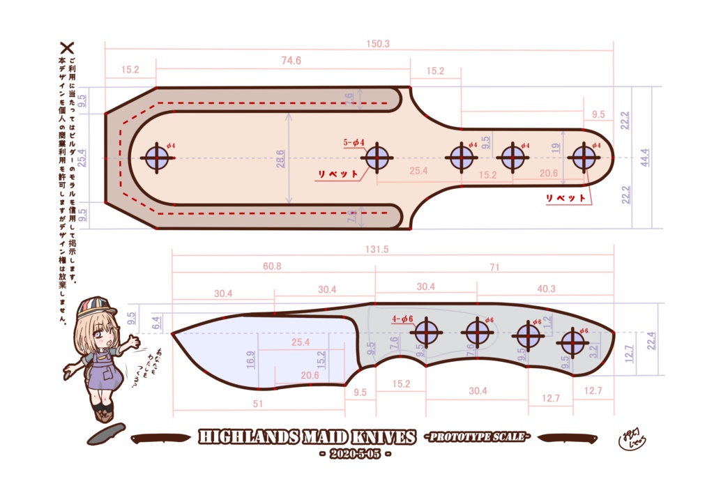萌えナイフプロトタイプデザイン (図面) ナイフメイキングビギナー向け