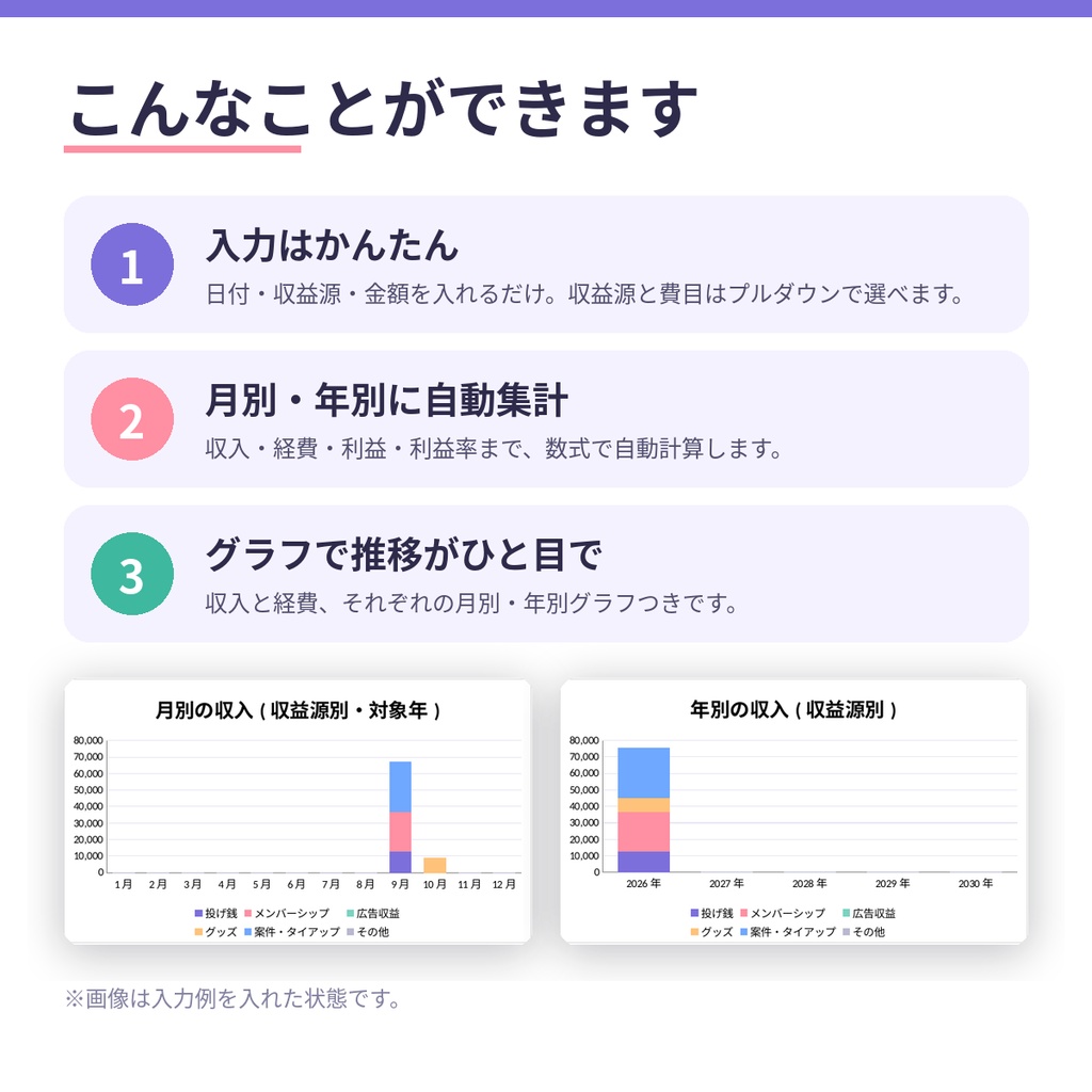 収益管理シート_配信者向け(Googleスプレッドシート)