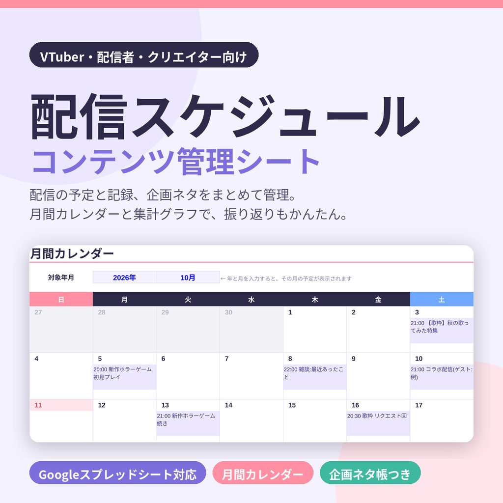 配信スケジュール管理シート(Googleスプレッドシート)