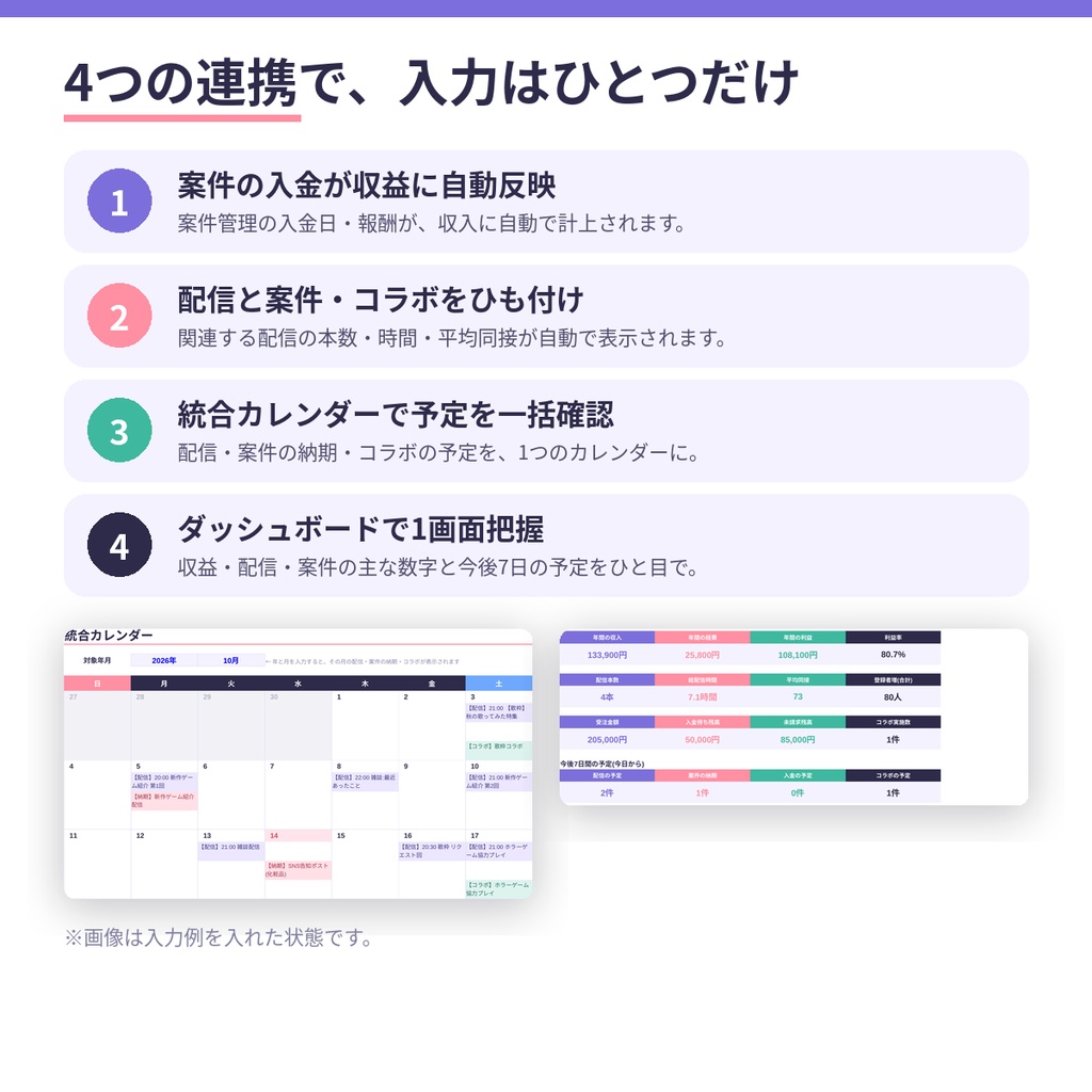 配信者のための総合管理シート(Googleスプレッドシート)