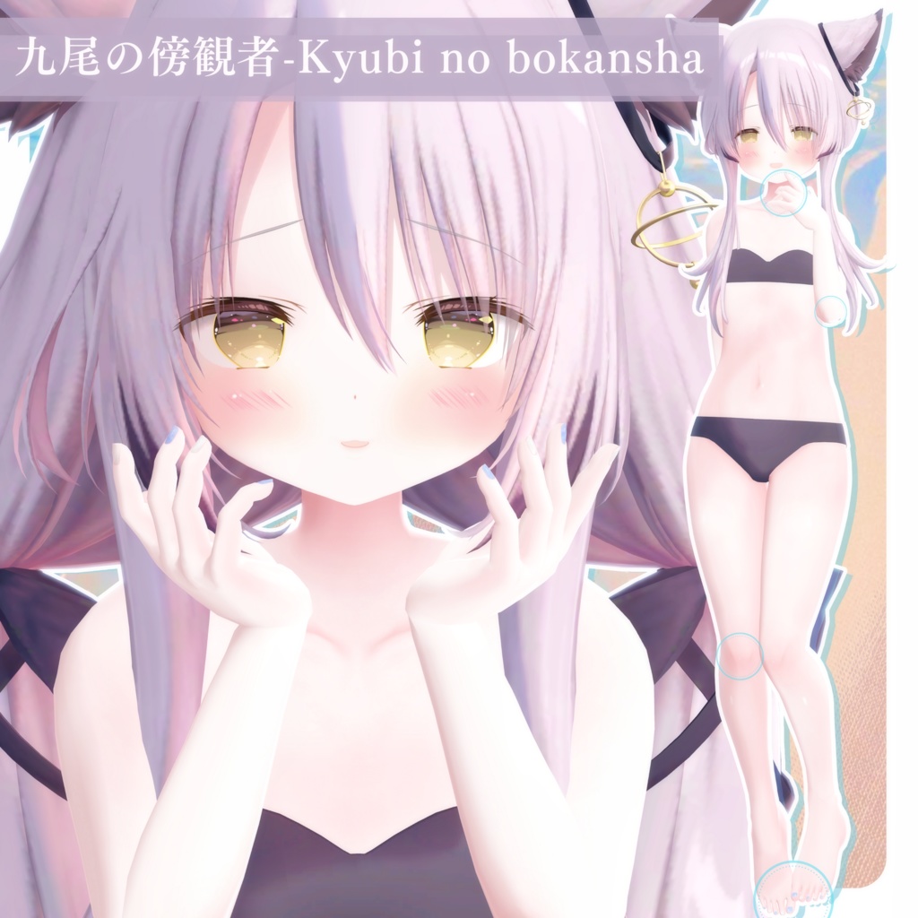 🩵【九尾の傍観者-Kyubi no bokansha】BodyTexture&Nail