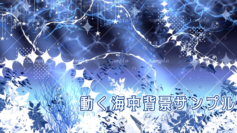 【動く配信素材】海中背景