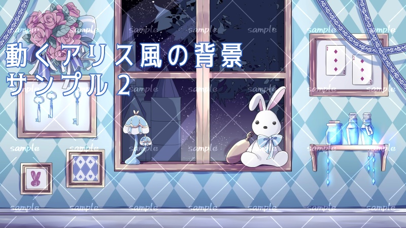 【動く配信素材】アリス風の背景