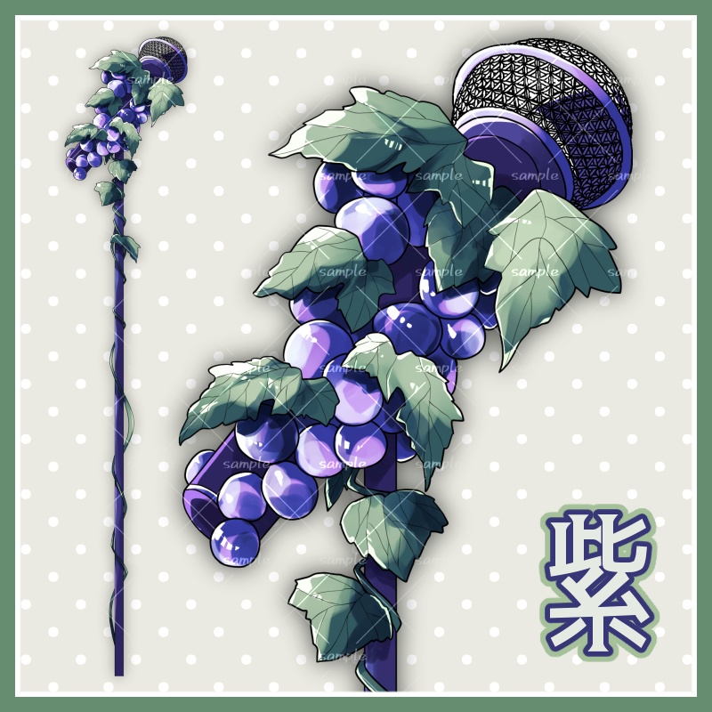 【配信素材】ブドウのマイク3色セット