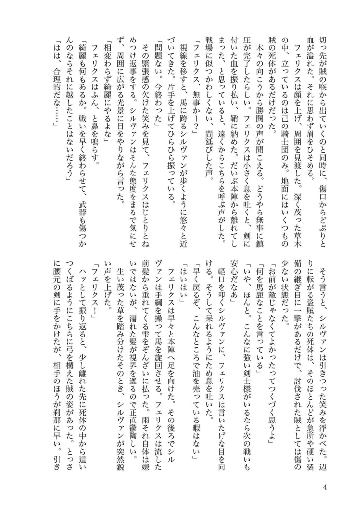 君の体温、その心音