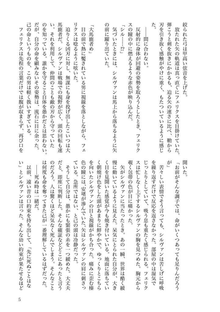 君の体温、その心音