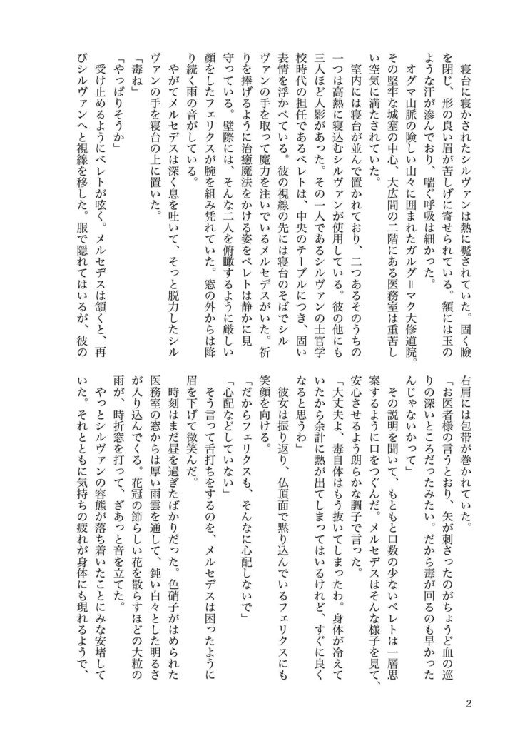 君の体温、その心音