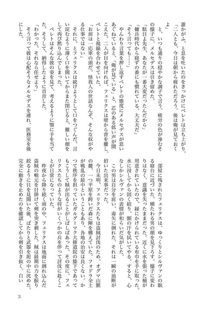 君の体温、その心音