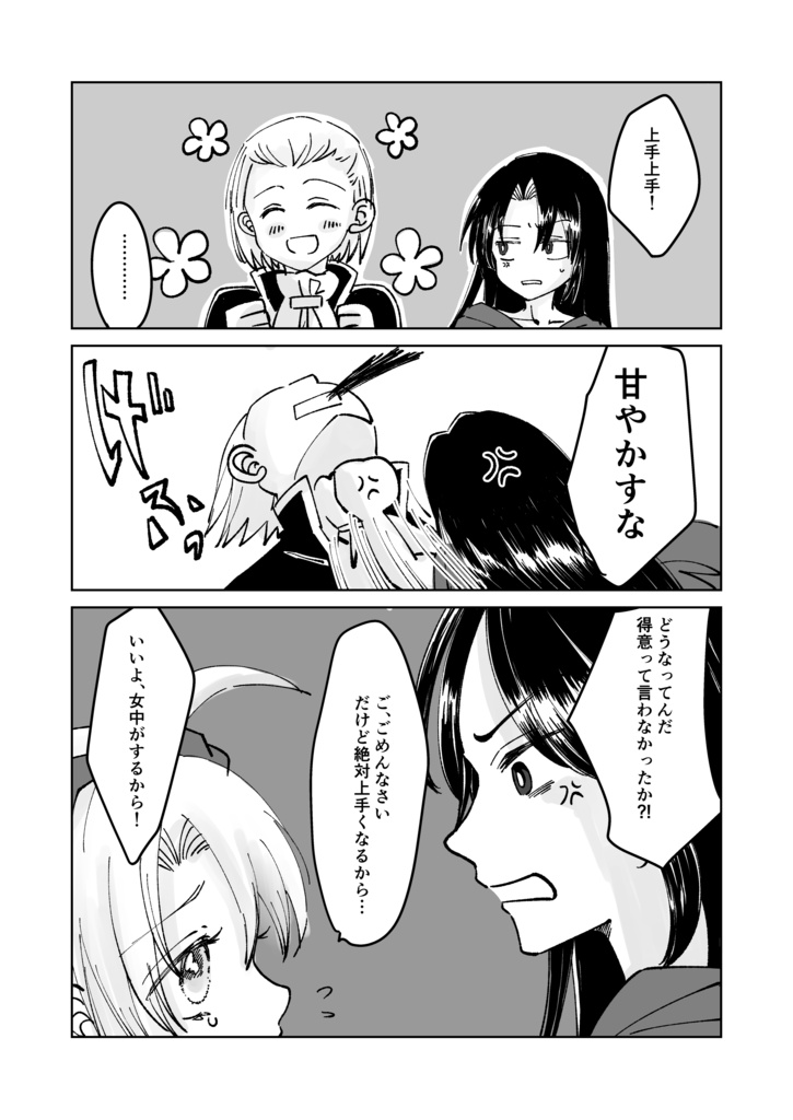 おねえさまといっしょ!