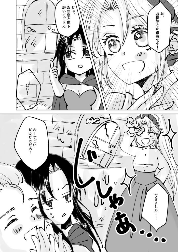 おねえさまといっしょ!