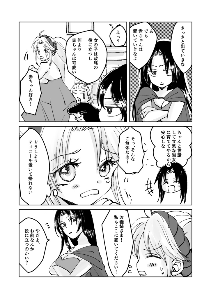 おねえさまといっしょ!