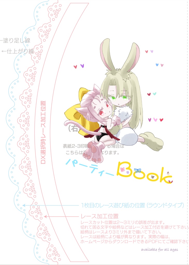 パーティーBOOK