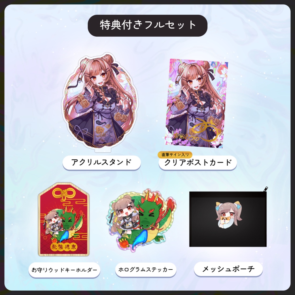 森永みう活動7周年記念グッズ