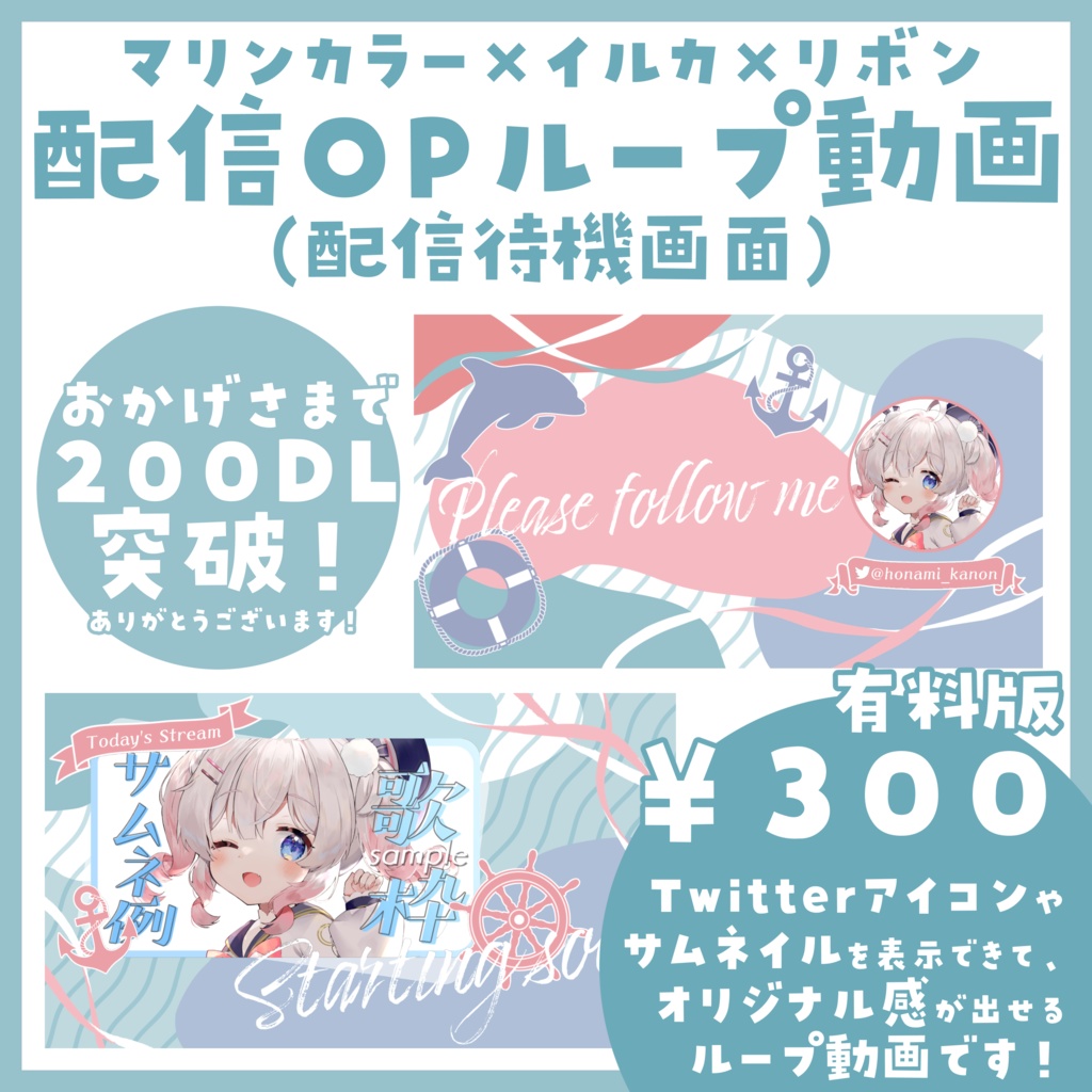 【カラバリ有 │ 動く配信待機画面】マリンカラー×イルカ×リボンの待機画面【配信OP素材】