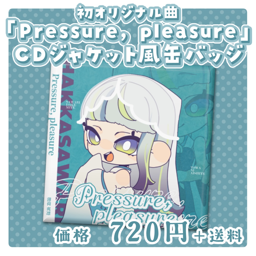 CDジャケット風缶バッジ『Pressure, pleasure』