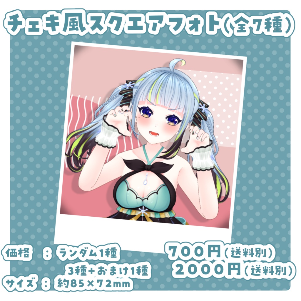 【直筆サイン入り】5周年記念ランダムチェキ(チェキ風スクエアフォト)