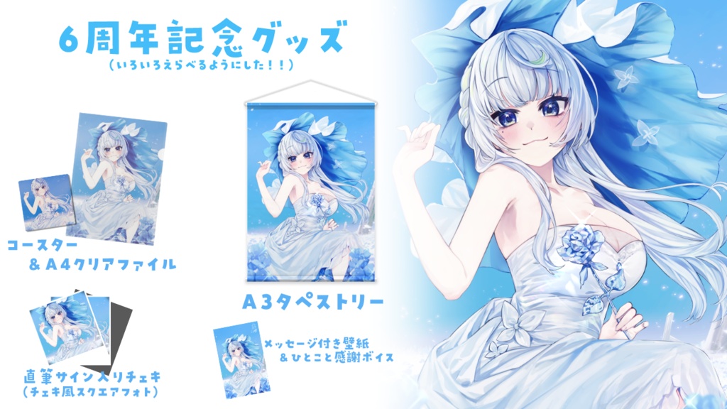 【受注生産】薄荷爽凛6周年記念!グッズセット!