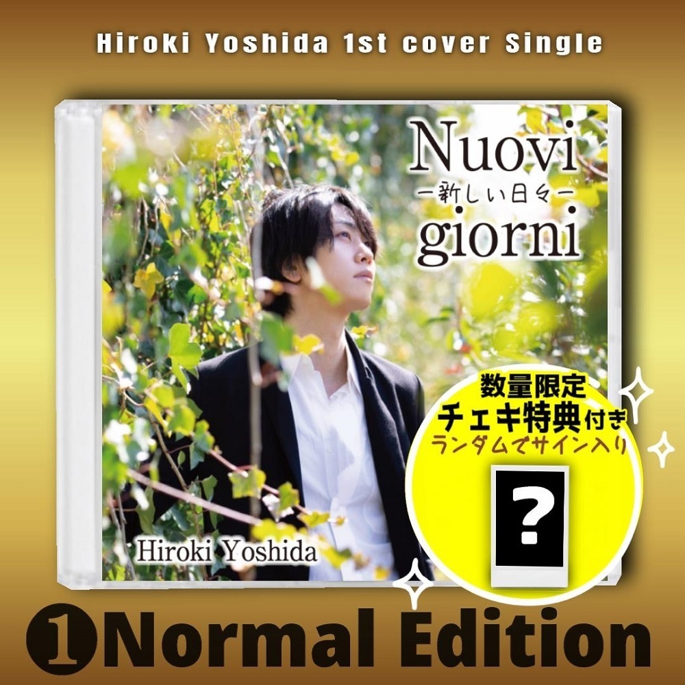 『Nuovo giorni～新しい日々～』（ノーマルタイプ　限定チェキ1枚付き）