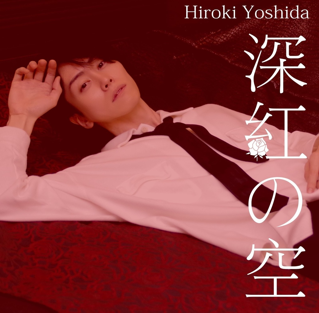 2nd original single『深紅の空』（BOOTH限定版）
