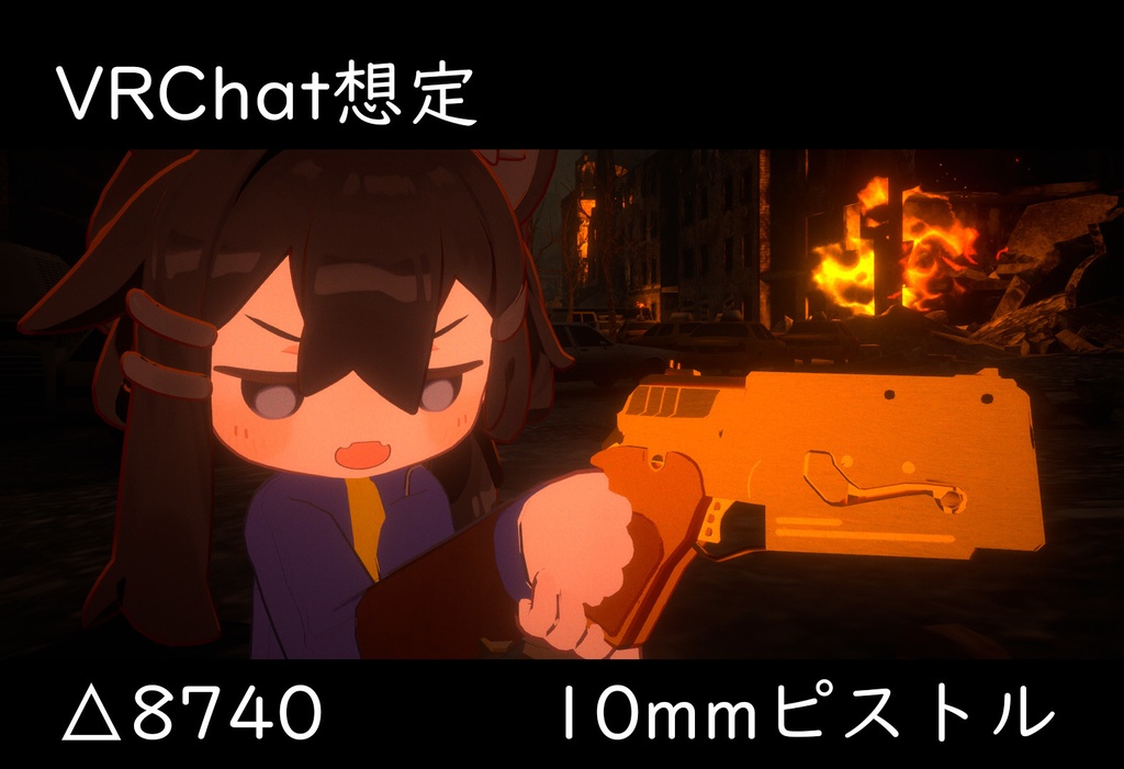 【無料】Fallout 10mmピストル