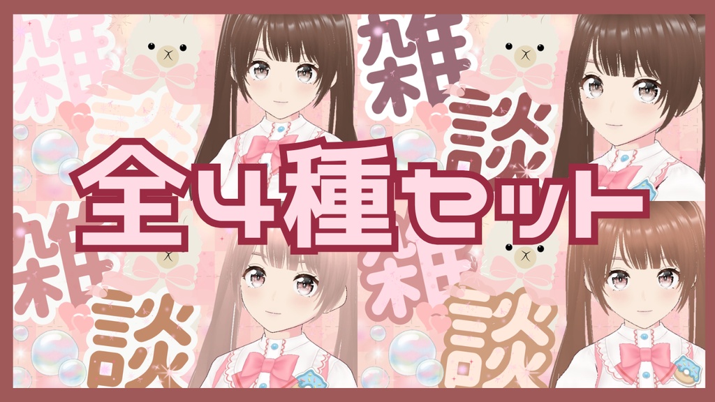 雑談配信サムネイル①