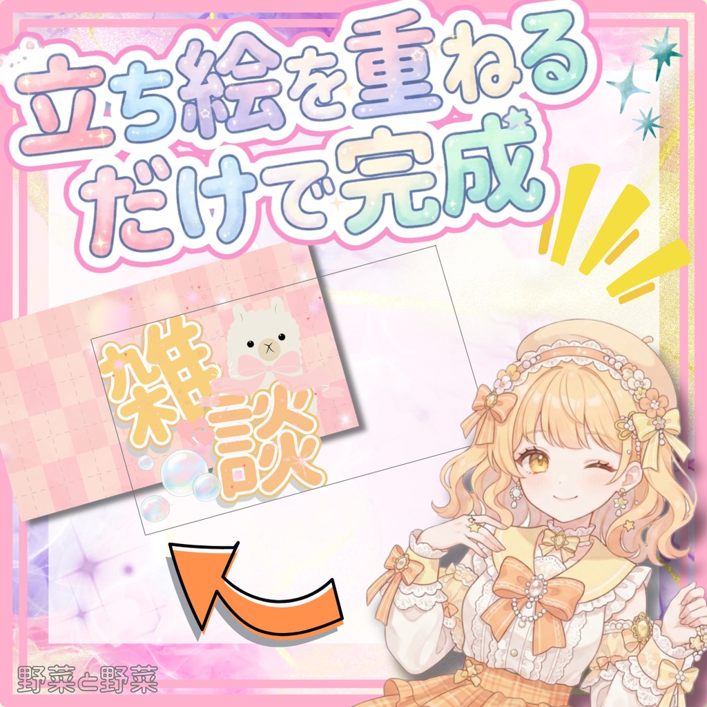 雑談配信サムネイルテンプレート①