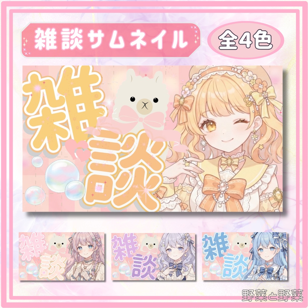 雑談配信サムネイルテンプレート①