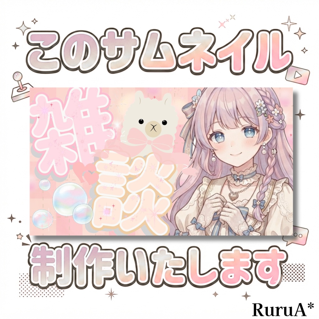 このサムネイル制作いたします《全４色》依頼募集中