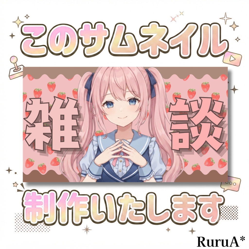 このサムネイル制作いたします【依頼募集中】